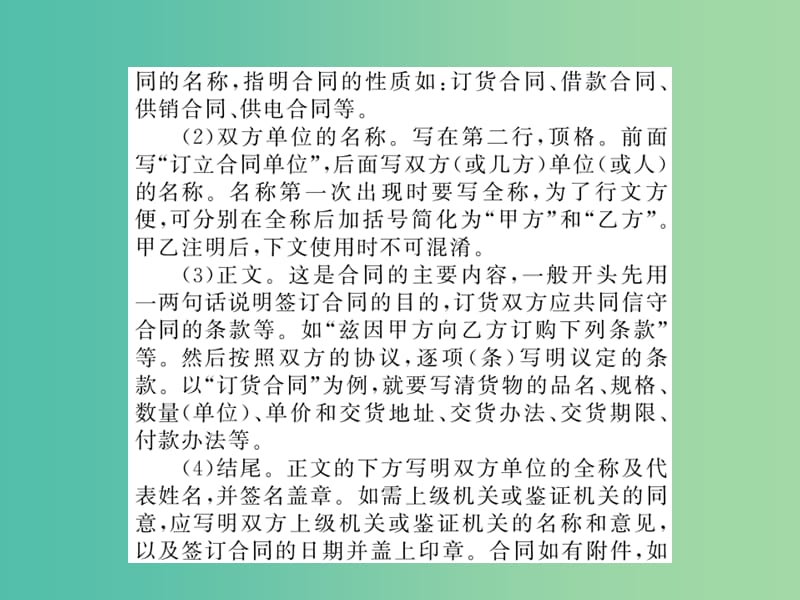 九年级语文下册第六单元同步作文指导草拟一份合同课件新版语文版.ppt_第3页