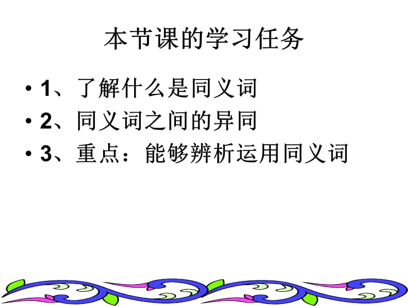 《词语的兄弟姐妹》PPT课件.ppt_第2页