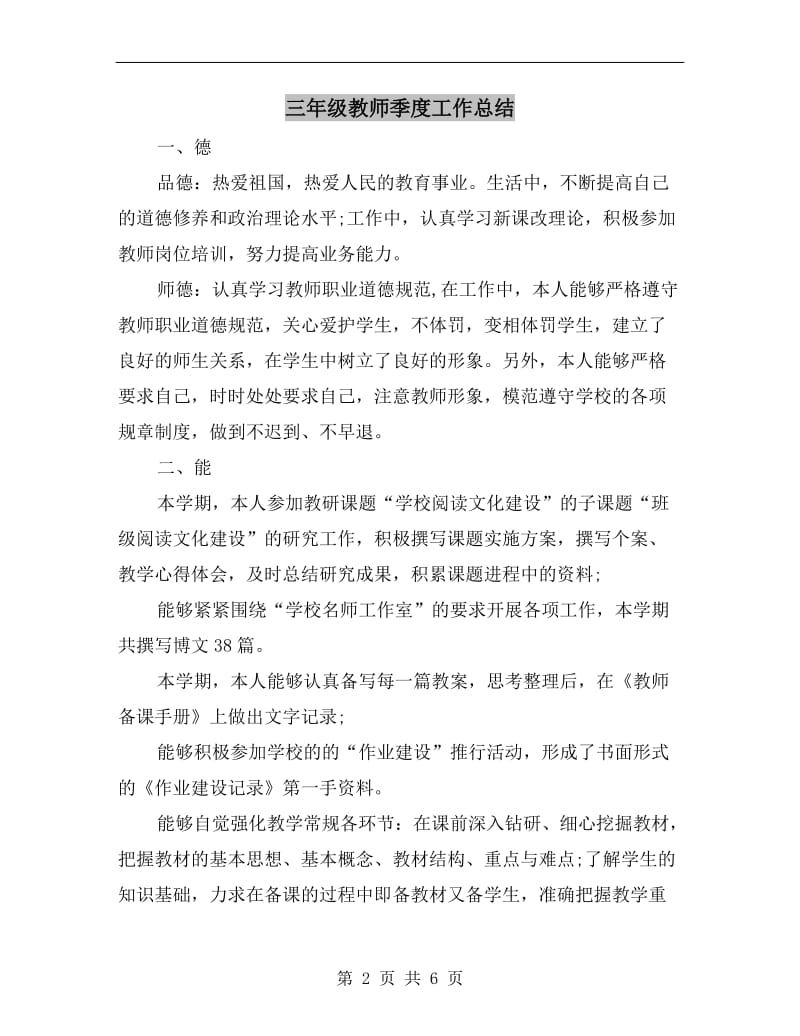 三年级教师季度工作总结.doc_第2页