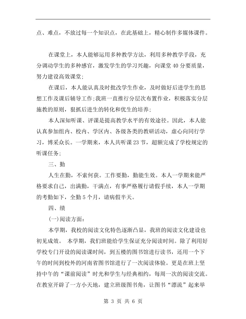 三年级教师季度工作总结.doc_第3页