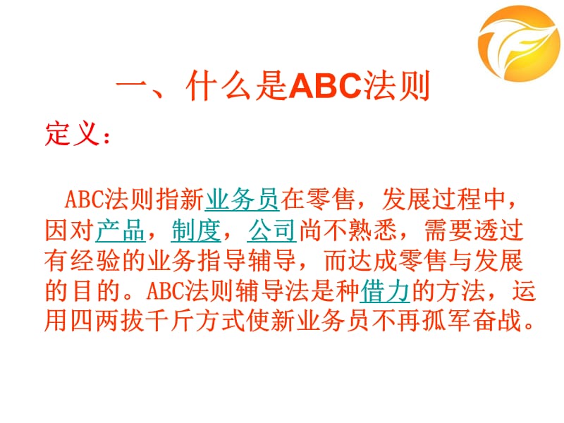 《ABC法则》课件.ppt_第2页