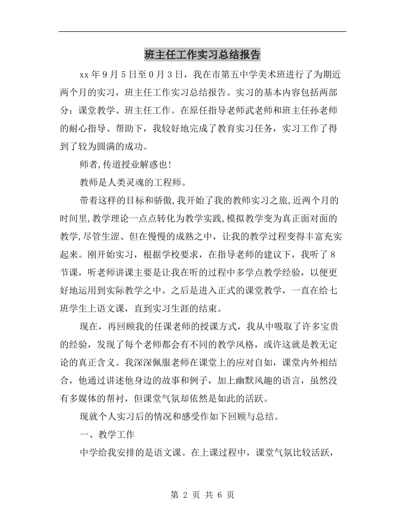 班主任工作实习总结报告.doc_第2页