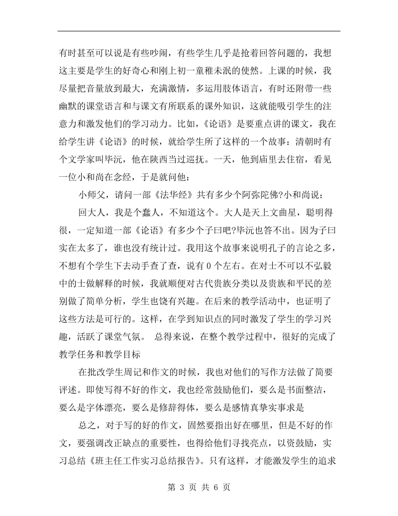 班主任工作实习总结报告.doc_第3页