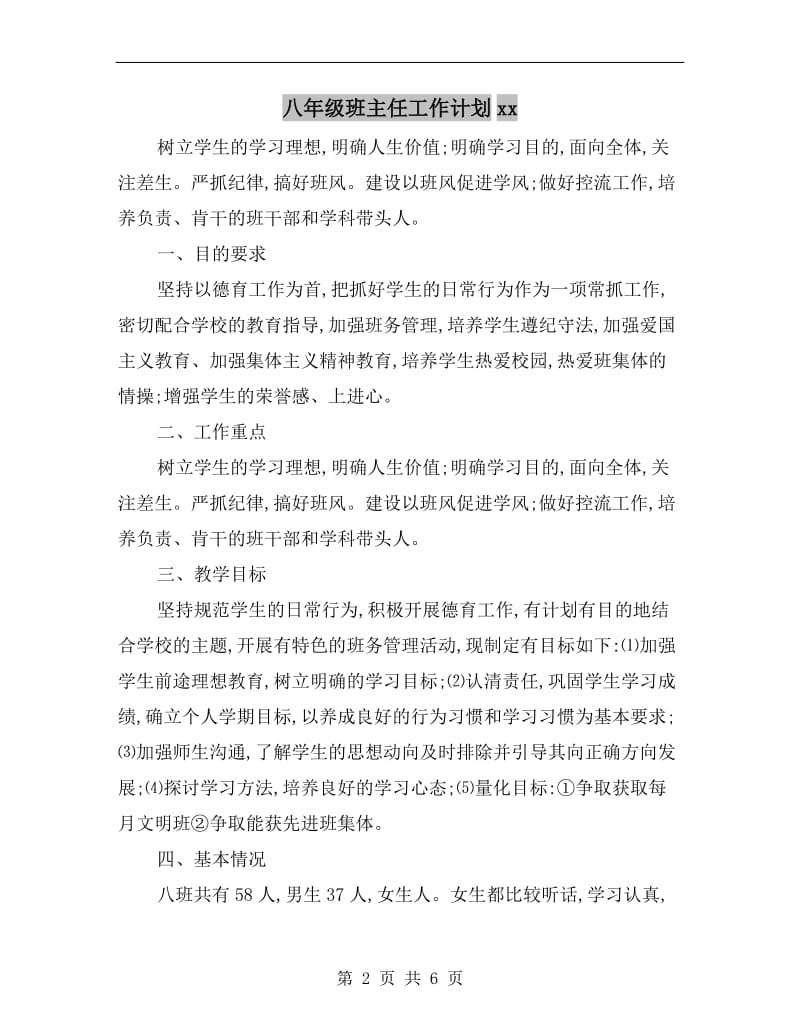 八年级班主任工作计划xx.doc_第2页