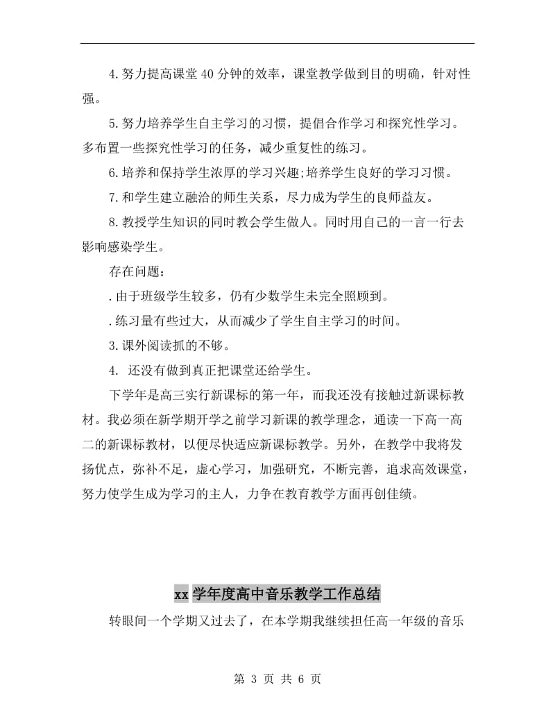 xx学年度高三英语教学总结.doc_第3页