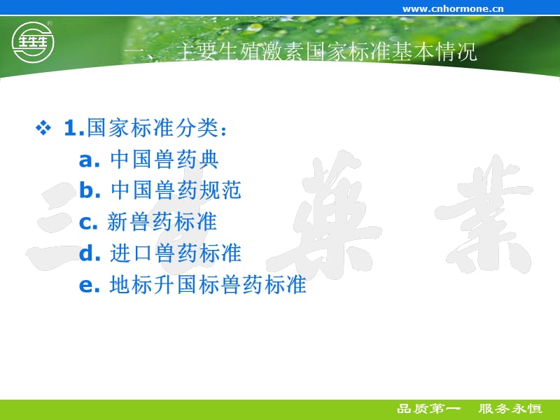 奶牛用生殖激素的GMP标准化生产.ppt_第3页