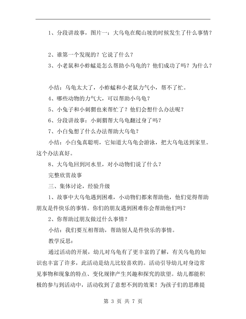 中班语言公开课教案及反思《送大乌龟回家》.doc_第3页