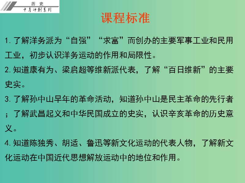 中考历史总复习 第二部分 中国近代史 第二单元 近代化的起步课件.ppt_第2页