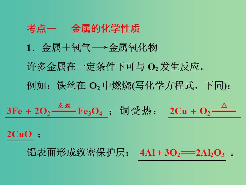 中考化学 第一部分 教材梳理 阶段练习 第九单元 金 属 第17讲 金属的化学性质课件 （新版）鲁教版.ppt_第3页