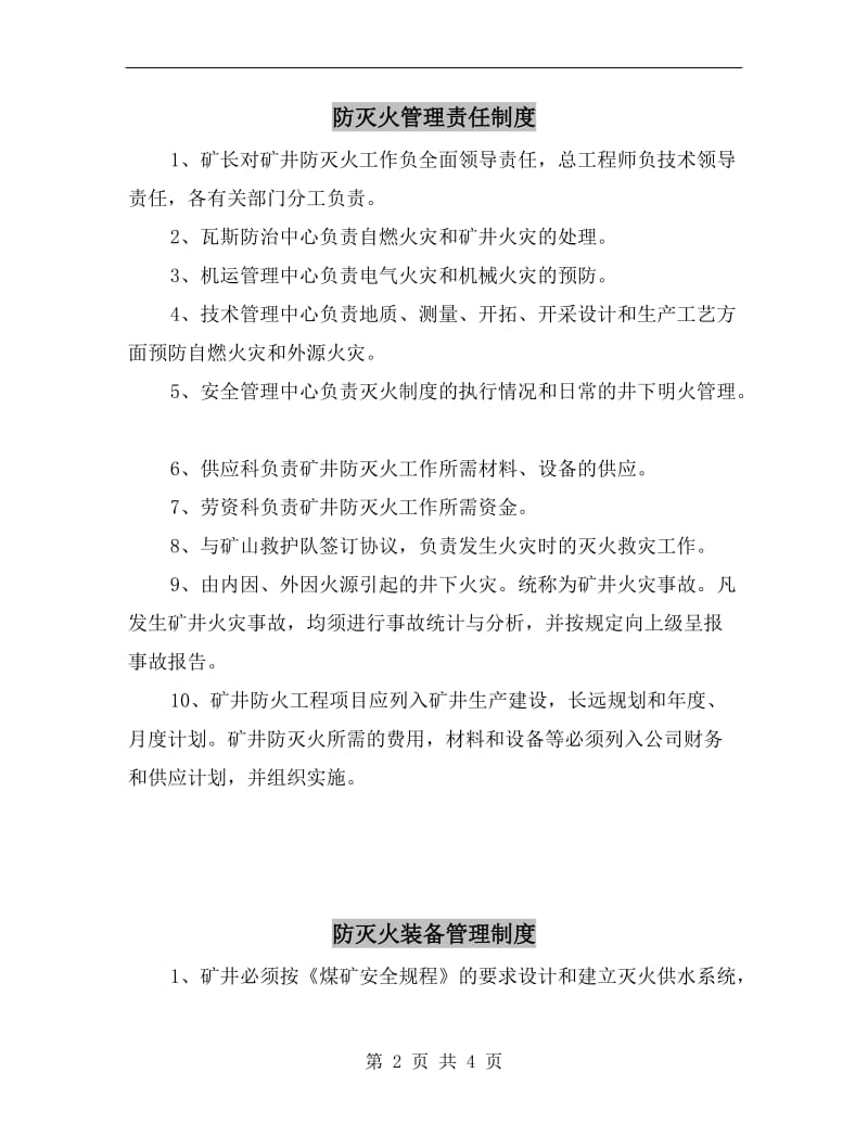 防灭火管理责任制度.doc_第2页