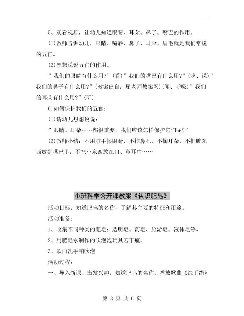 小班科学公开课教案《认识五官》.doc_第3页