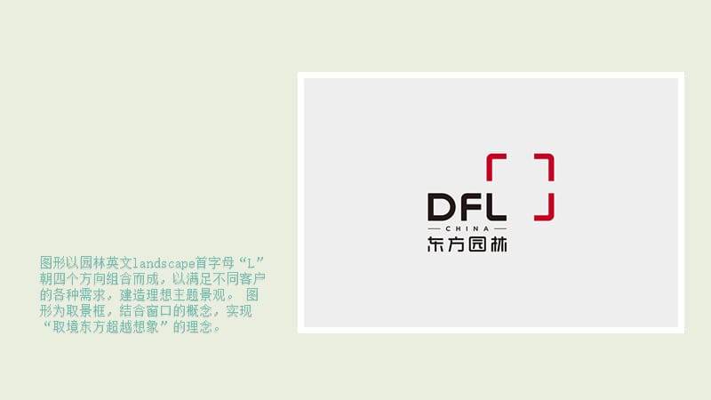 LOGO标志优秀案例分析.ppt_第2页