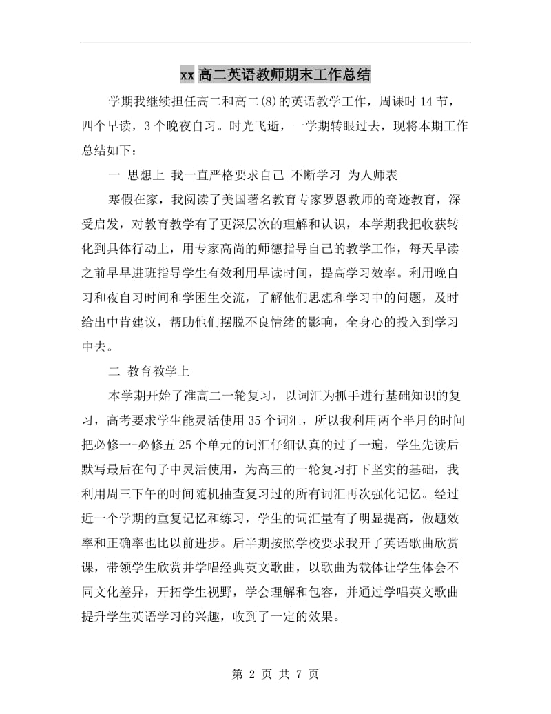 xx高二英语教师期末工作总结.doc_第2页