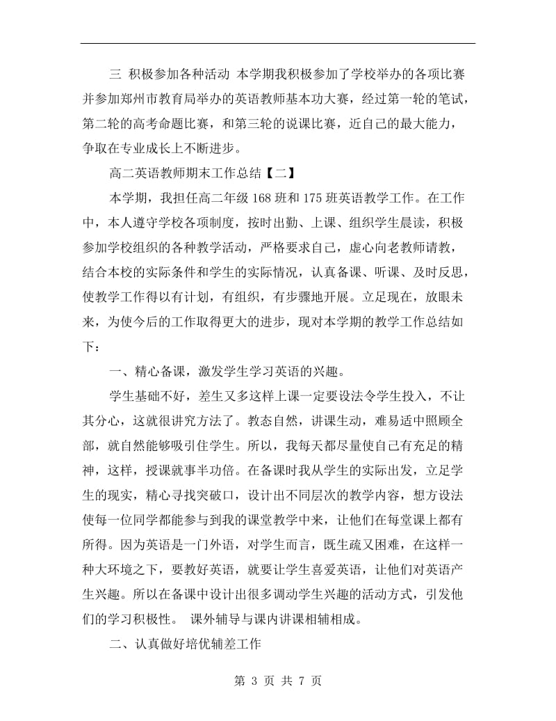 xx高二英语教师期末工作总结.doc_第3页