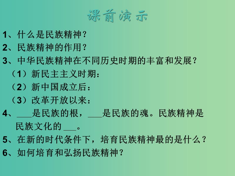 九年级政治全册 第六课 参与政治生活课件1 新人教版.ppt_第1页