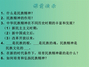 九年級政治全冊 第六課 參與政治生活課件1 新人教版.ppt