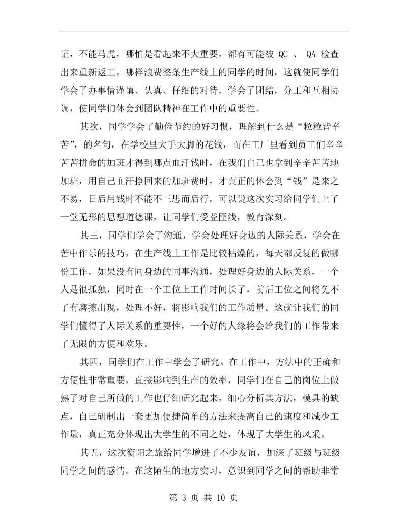 电子生产寒假实习总结.doc_第3页