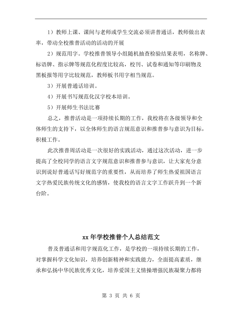 xx年学校推普个人总结.doc_第3页