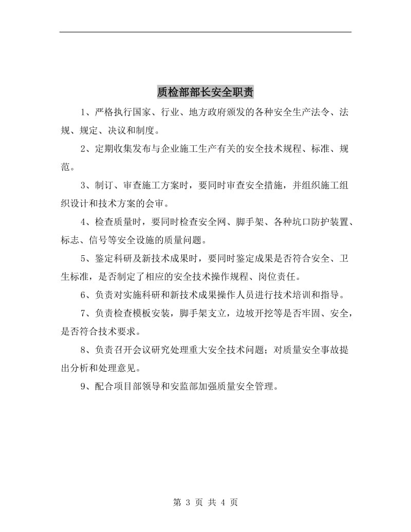 质检工程师职责.doc_第3页