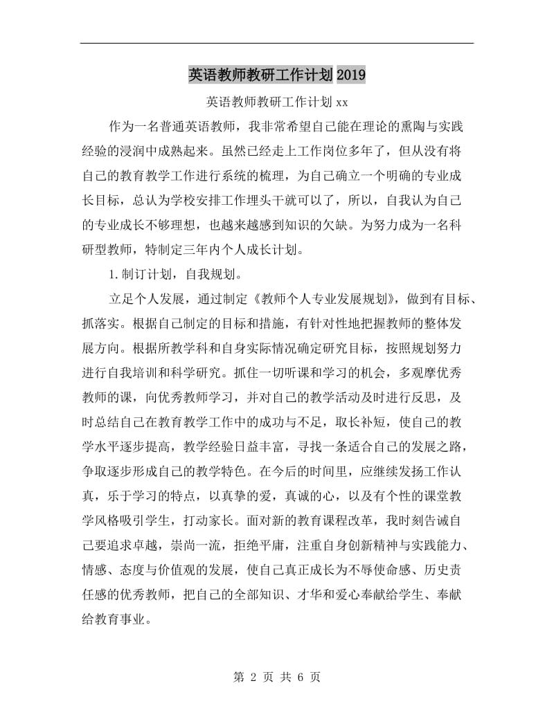 英语教师教研工作计划xx.doc_第2页