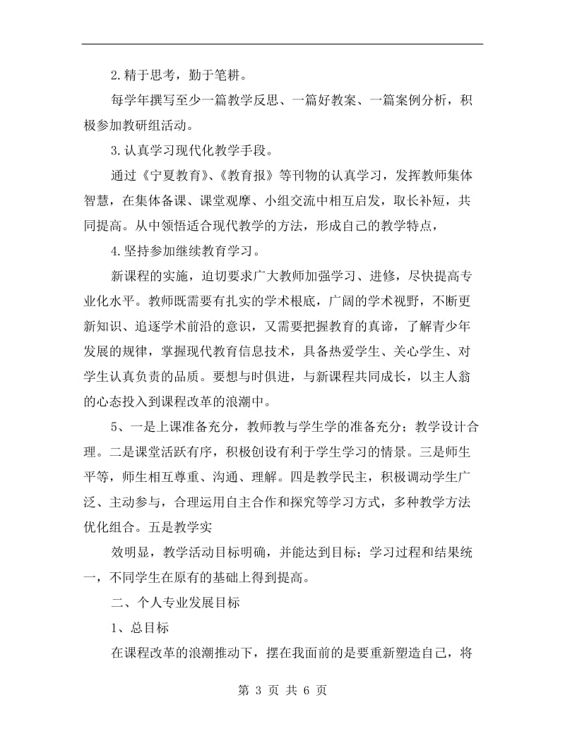 英语教师教研工作计划xx.doc_第3页