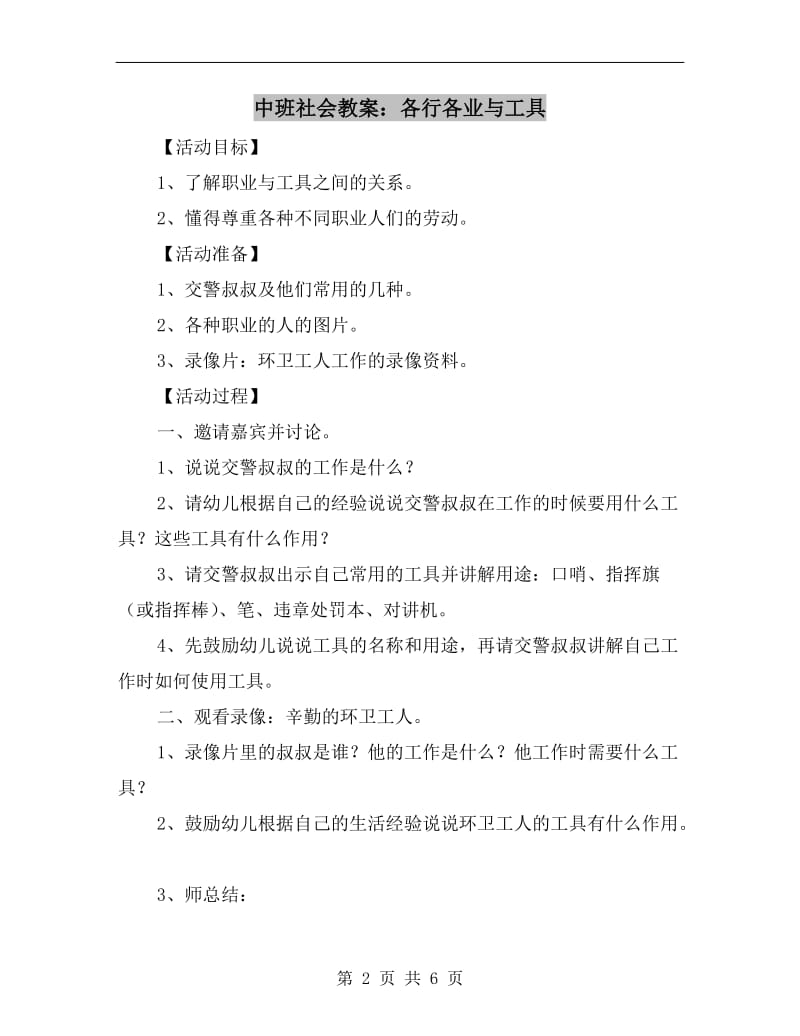 中班社会教案：各行各业与工具.doc_第2页