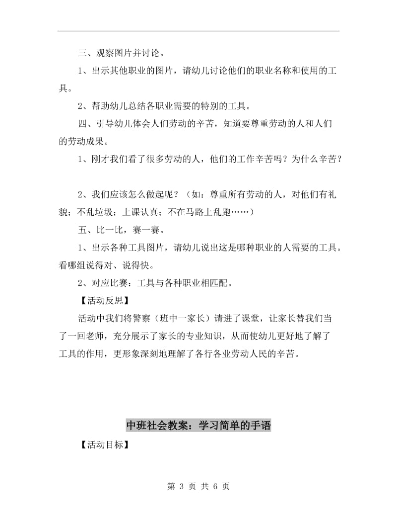 中班社会教案：各行各业与工具.doc_第3页