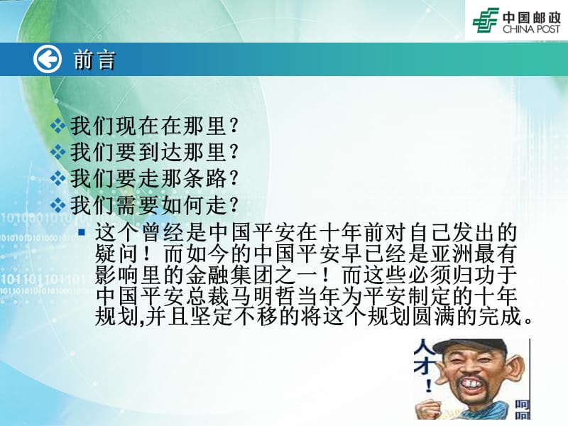 个人职业生涯规划.ppt_第3页