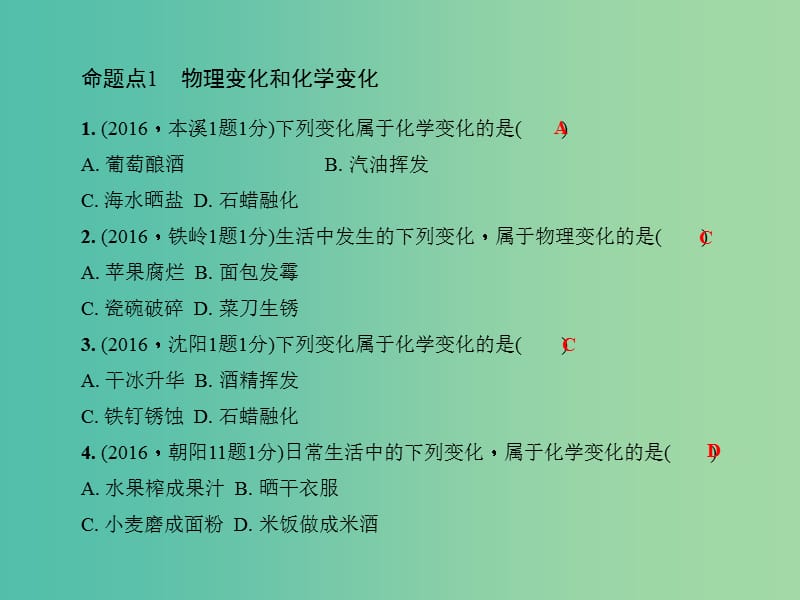 中考化学总复习 第1篇 考点聚焦 第1讲 物质的变化和性质课件.ppt_第3页