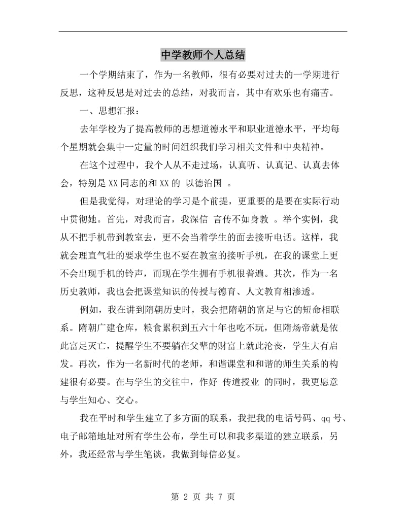 中学教师个人总结.doc_第2页