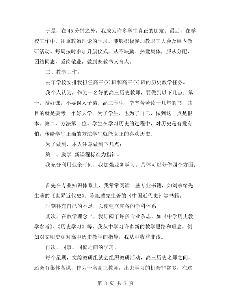 中学教师个人总结.doc_第3页