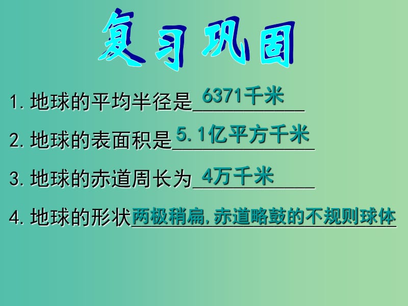 七年级地理上册 2.1 认识地球（第2课时 纬线和纬度）课件 （新版）湘教版.ppt_第2页