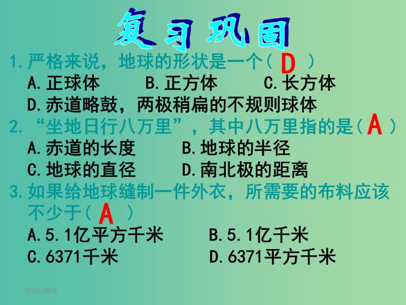 七年级地理上册 2.1 认识地球（第2课时 纬线和纬度）课件 （新版）湘教版.ppt_第3页