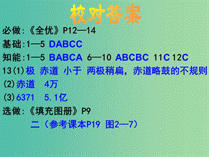 七年級(jí)地理上冊(cè) 2.1 認(rèn)識(shí)地球（第2課時(shí) 緯線和緯度）課件 （新版）湘教版.ppt