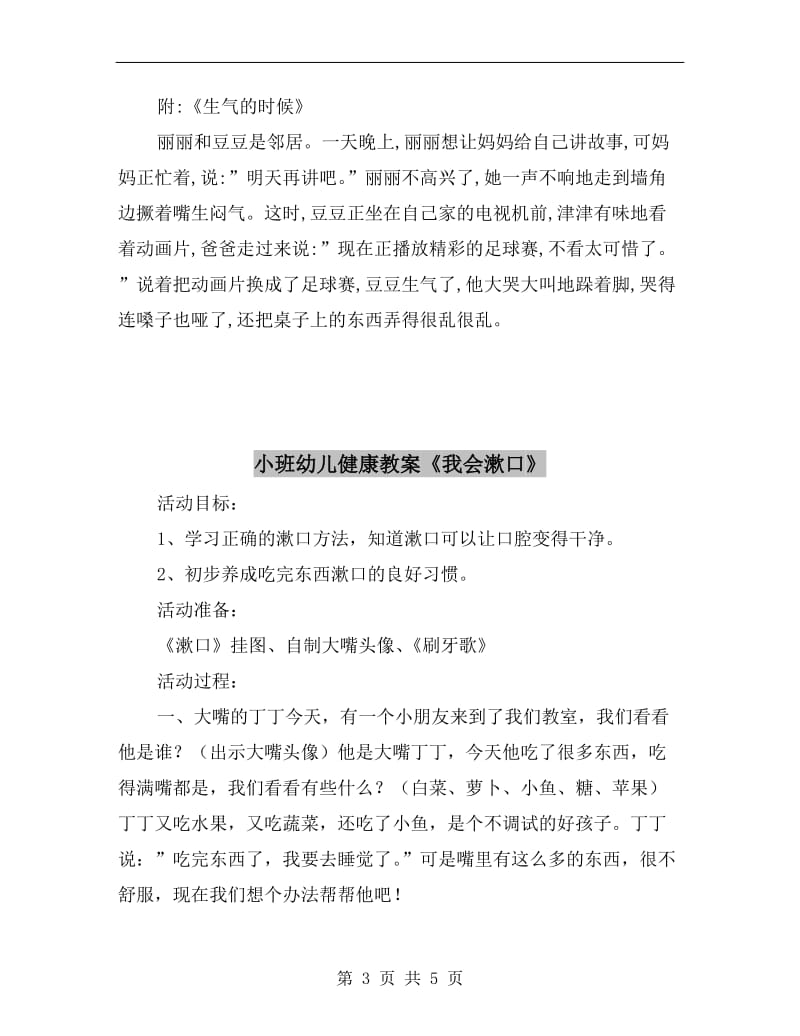 小班幼儿健康教案《我们生气的时候》.doc_第3页