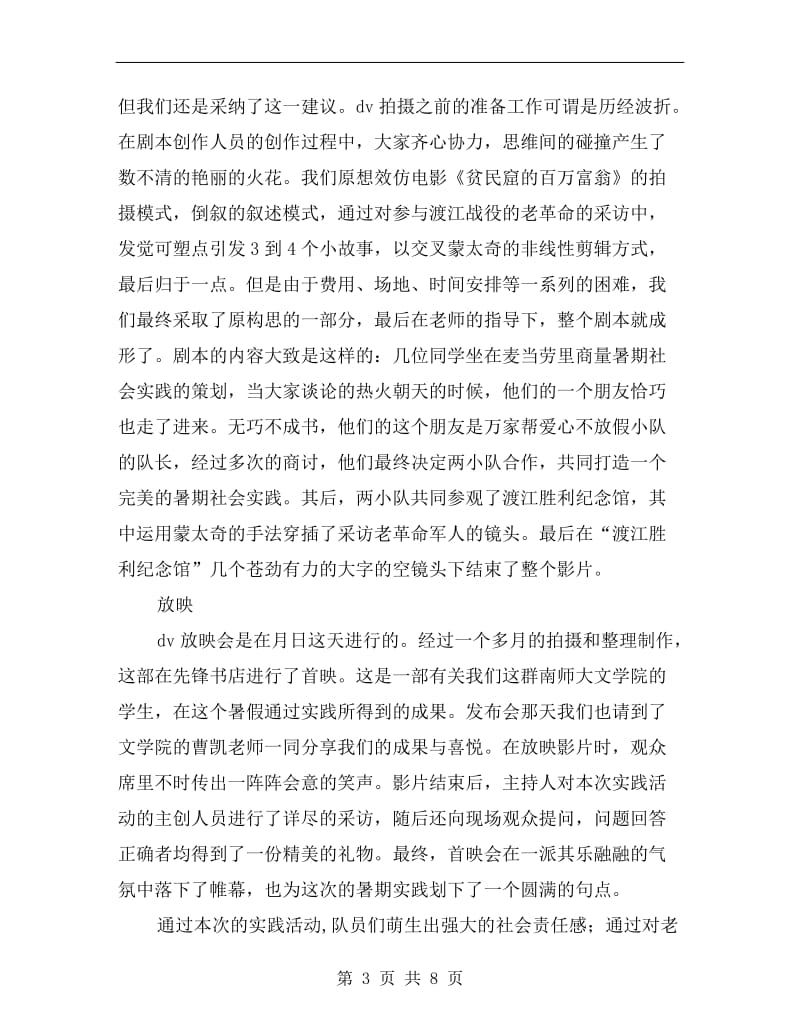 xx师范高校生见习小结.doc_第3页