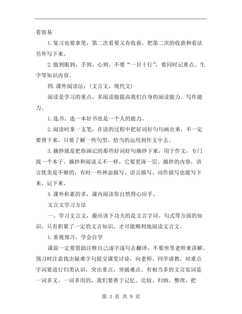 xx年语文学习总结范文.doc_第3页