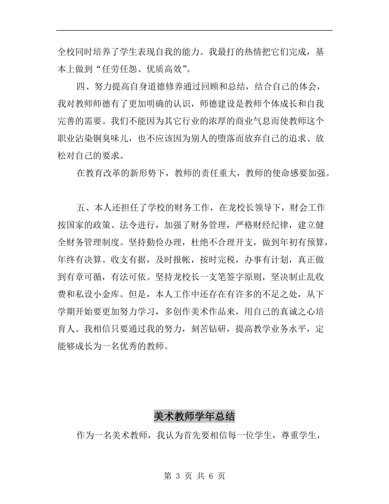 美术教师个人教学总结.doc_第3页