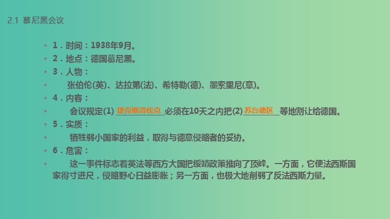 中考历史 第六部分 世界现代史 第二十三讲 第二次世界大战复习课件 新人教版.ppt_第3页