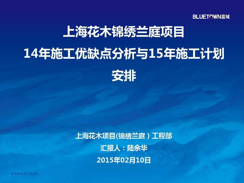 项目公司14年施工总结及15施工动员会.ppt_第1页