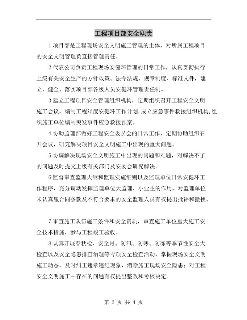 工程项目部安全职责.doc_第2页