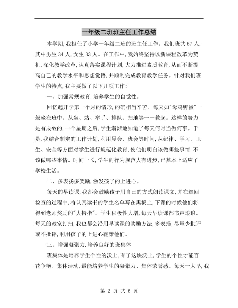 一年级二班班主任工作总结.doc_第2页