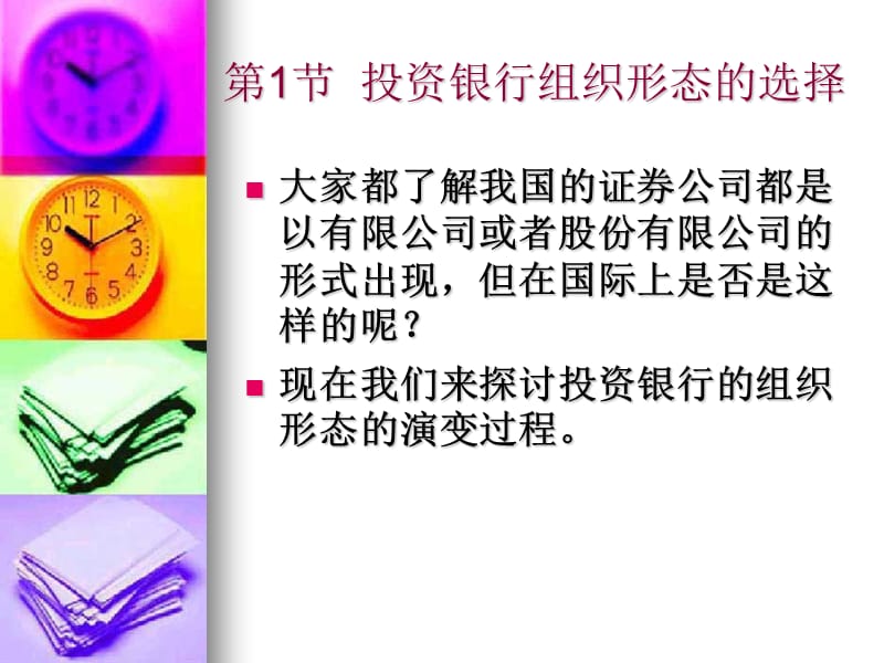 投资银行组织结构.ppt_第3页