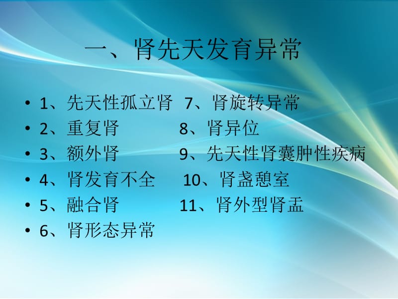 泌尿系统先天发育异常影像表现ppt课件_第3页