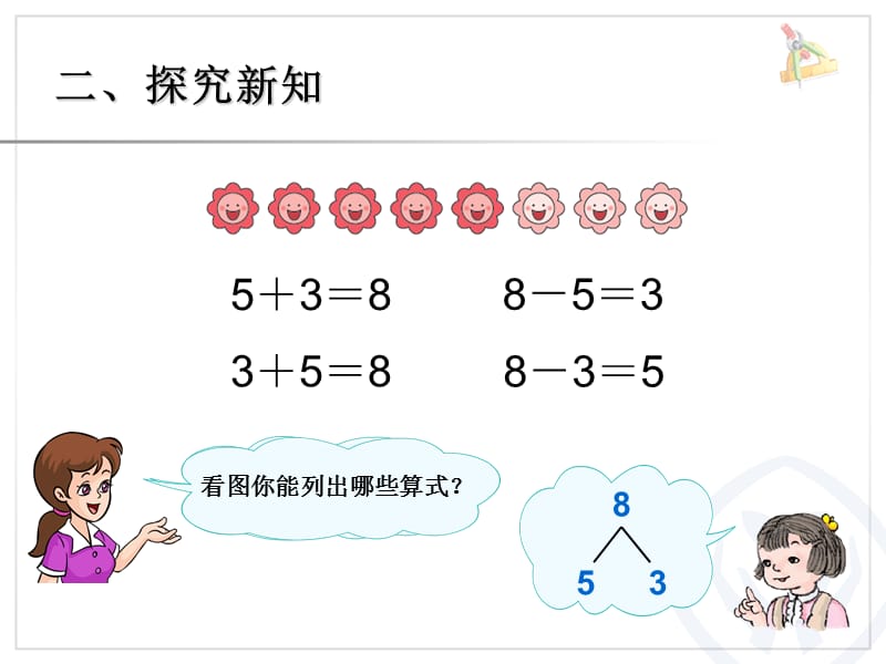 8和9的加减法ppt课件_第3页