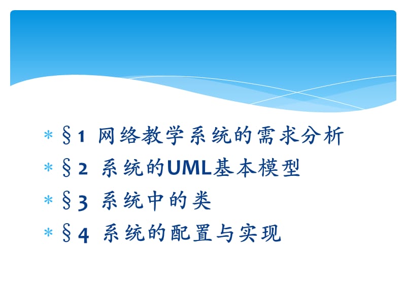 UML建模案例分析.ppt_第2页