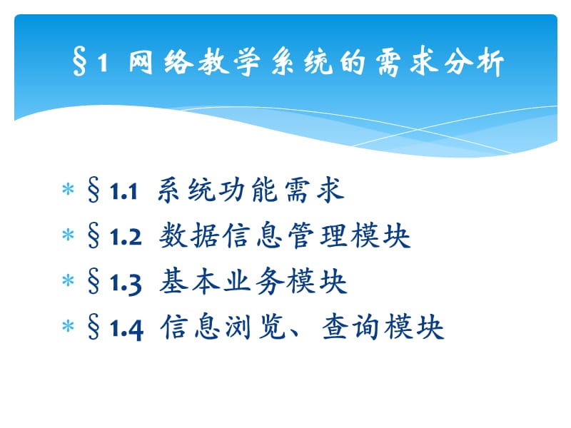 UML建模案例分析.ppt_第3页