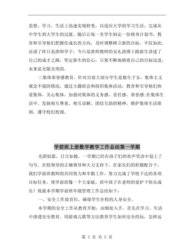 学习辅导员最新工作总结.doc_第3页