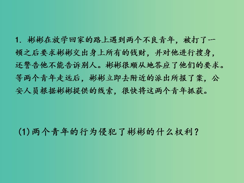 中考政治试题研究 第2部分 题型研究 题型三 非选择题(按设问类型)精讲课件.ppt_第2页