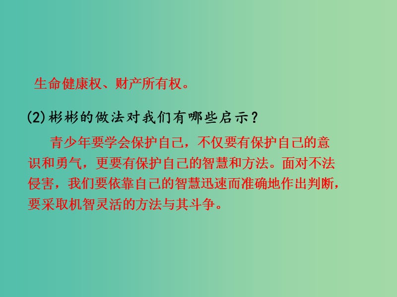 中考政治试题研究 第2部分 题型研究 题型三 非选择题(按设问类型)精讲课件.ppt_第3页